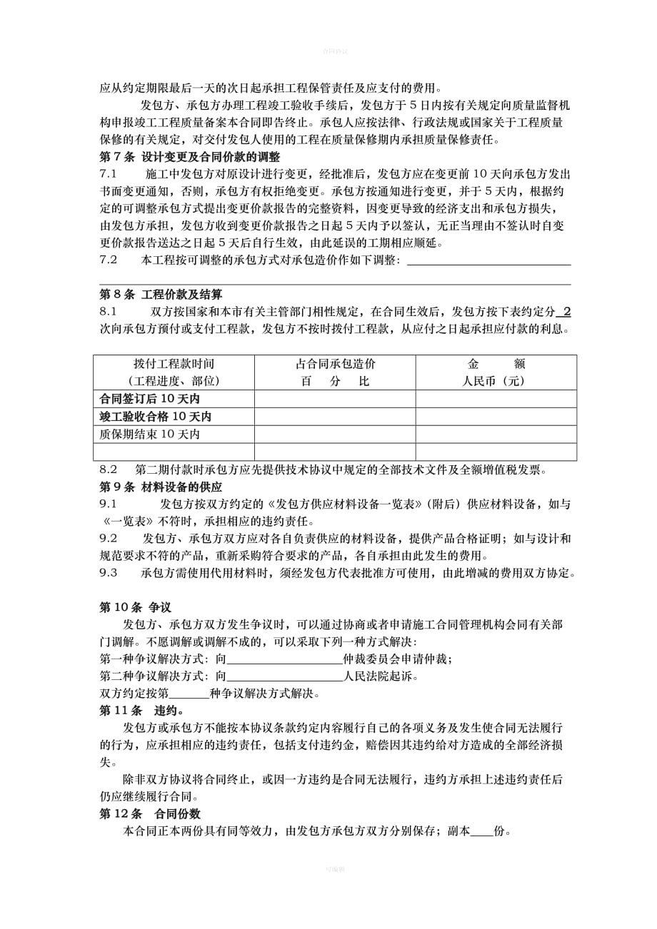 北京市建设工程施工合同(小型)（律师版）_第3页