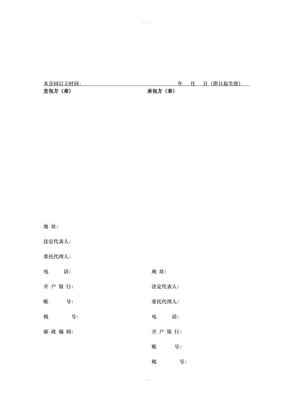 北京市建设工程施工合同(小型)（律师版）_第5页