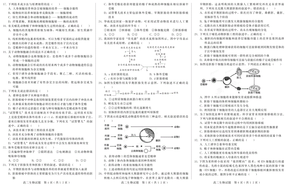 河北卓越联盟高二生物第二次月考PDF 1.pdf_第2页