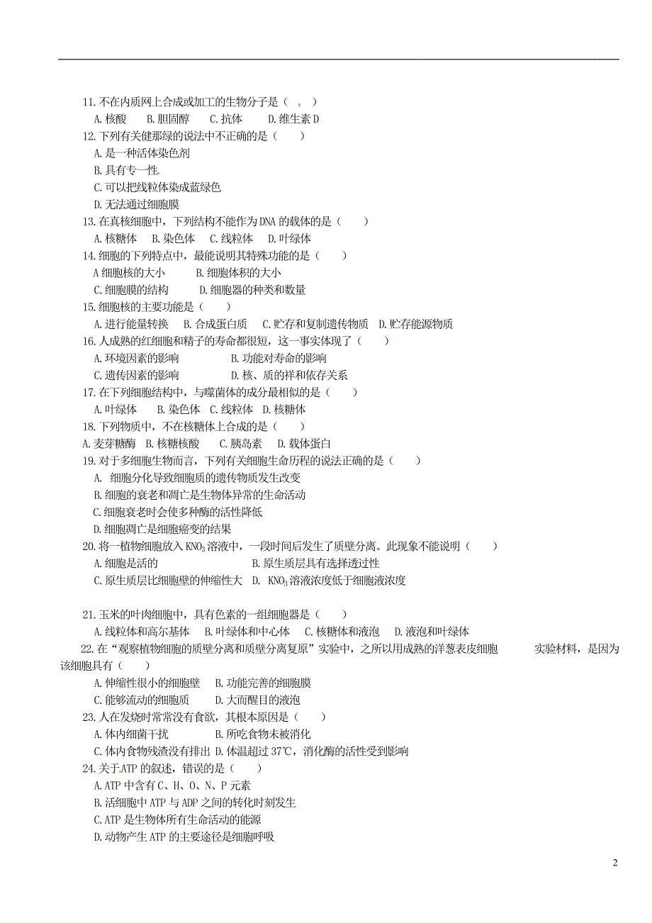 山东邹平双语学校高二生物第一次月考.doc_第2页