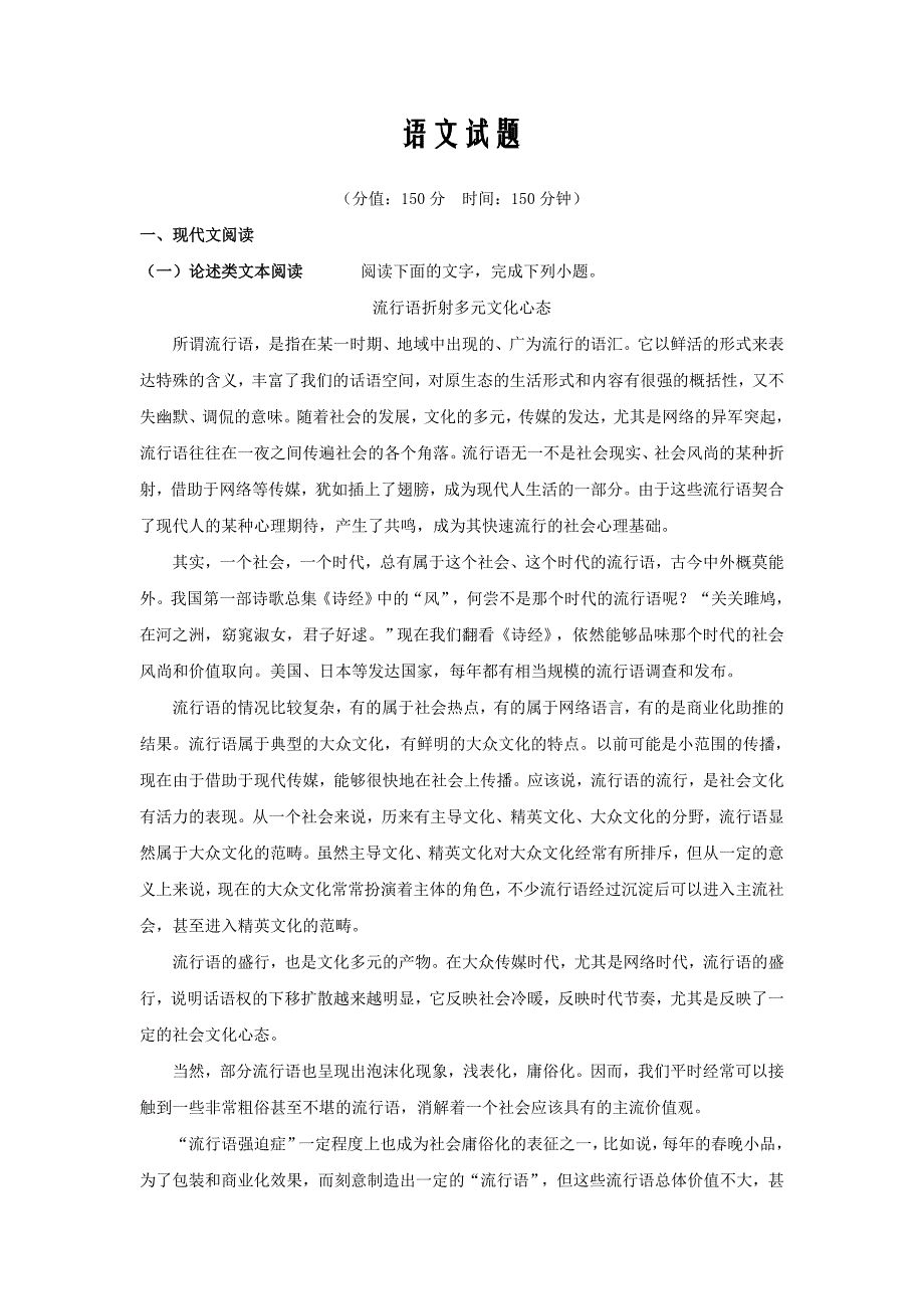 安徽省宣城市郎溪中学2019-2020学年高一上学期期中考试语文试卷Word版_第1页