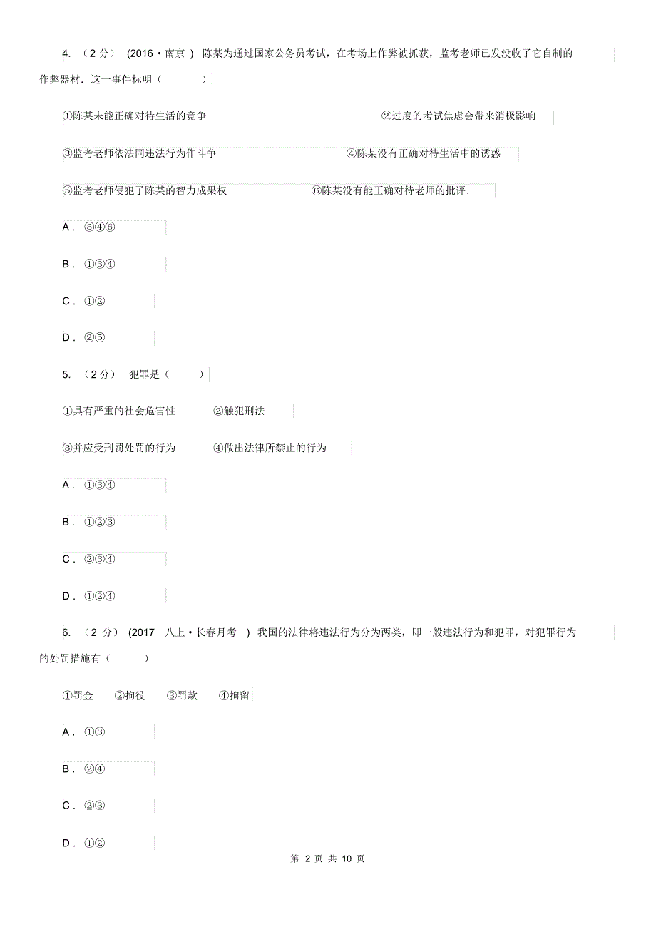 湘教版2019-2020学年八年级下学期期中考试政治试题C卷.pdf_第2页