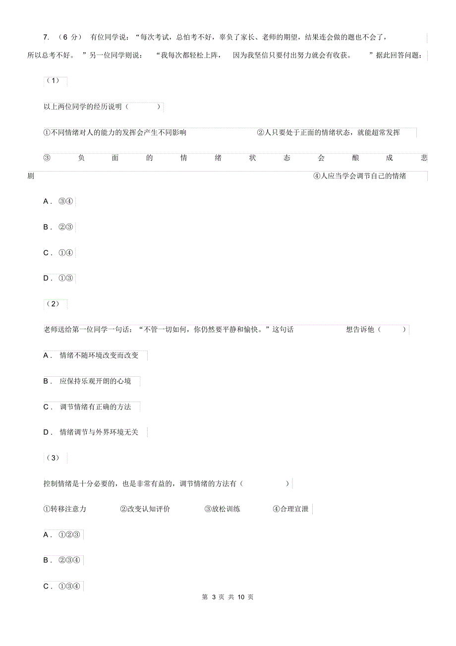 湘教版2019-2020学年八年级下学期期中考试政治试题C卷.pdf_第3页