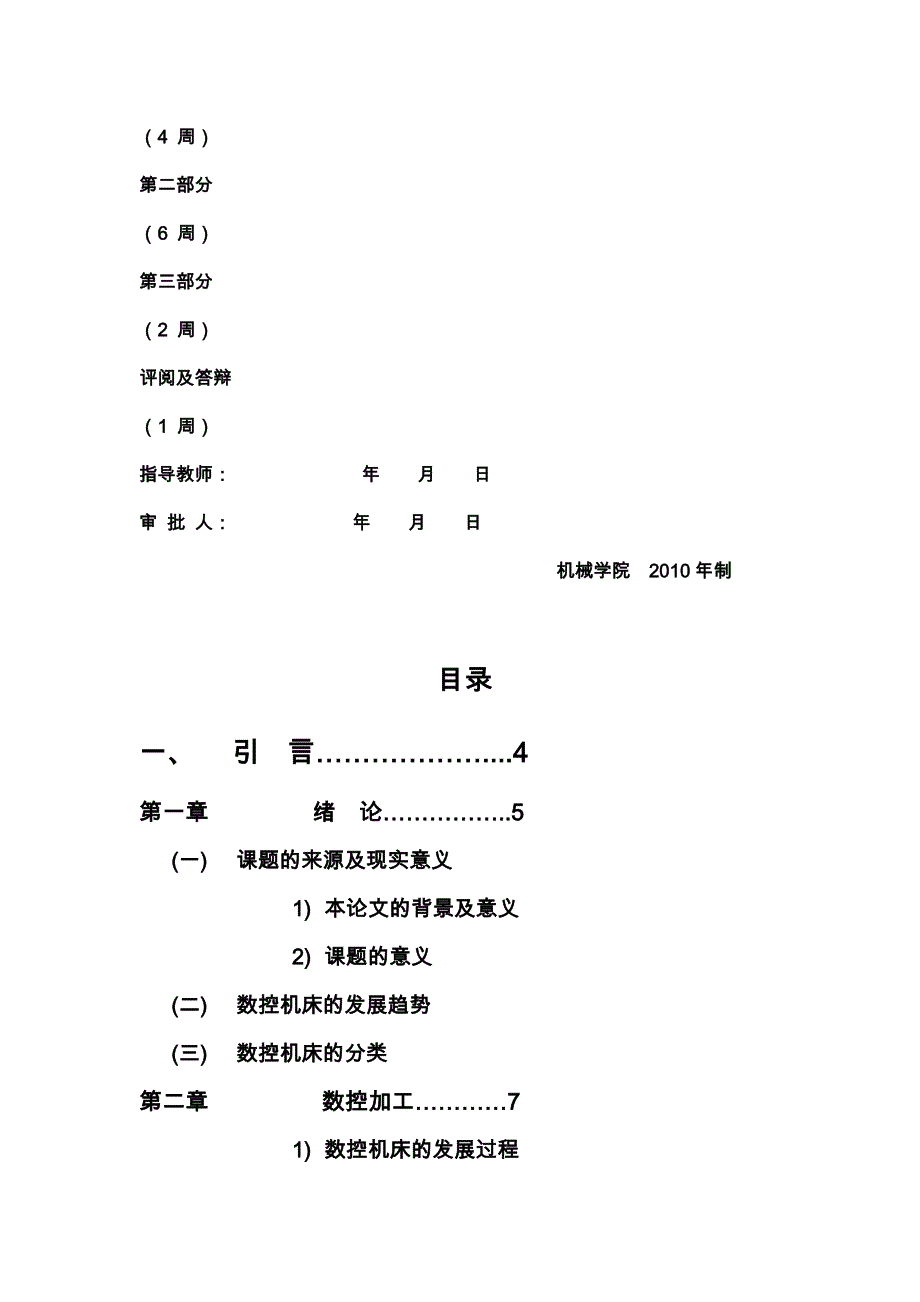 论数控机床编程与操作加工_第2页