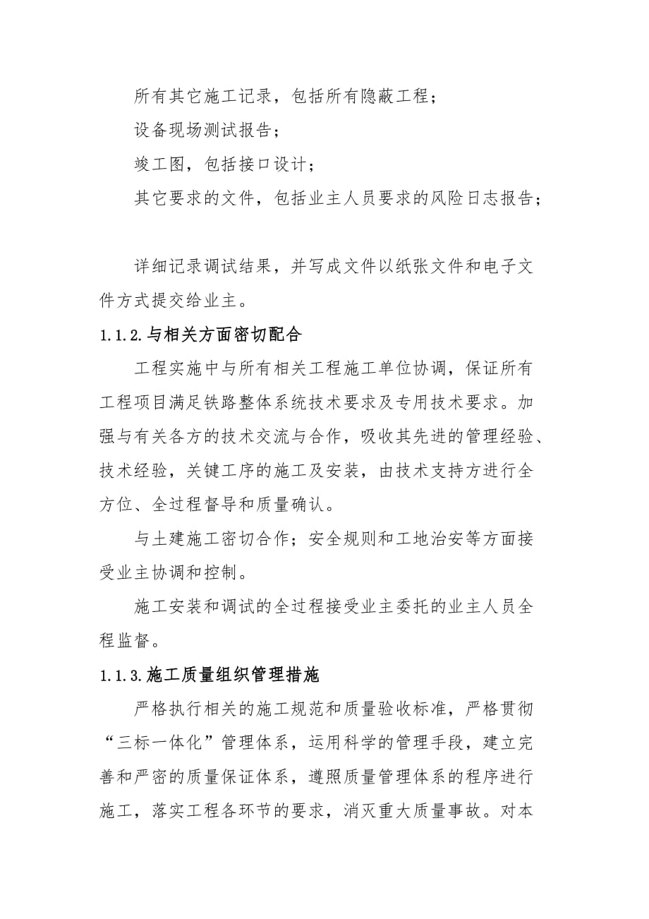 高铁通信工程质量综合技术保证措施_第2页