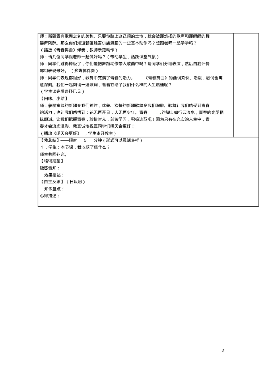 四川省青神县初级中学校七年级音乐下册《青舞曲》导学案.pdf_第2页