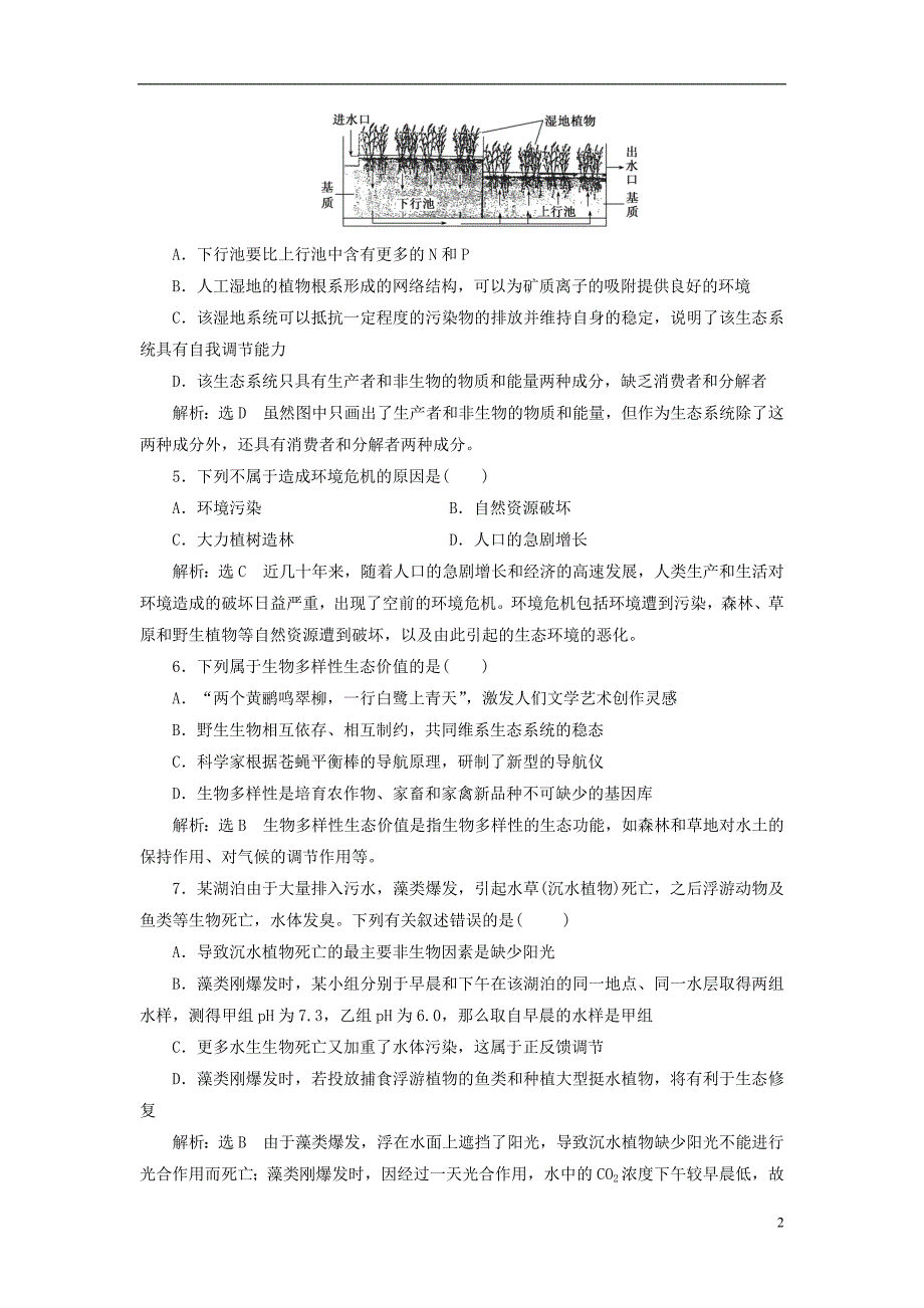 高中生物课时跟踪检测十四人类与环境浙科必修3 1.doc_第2页