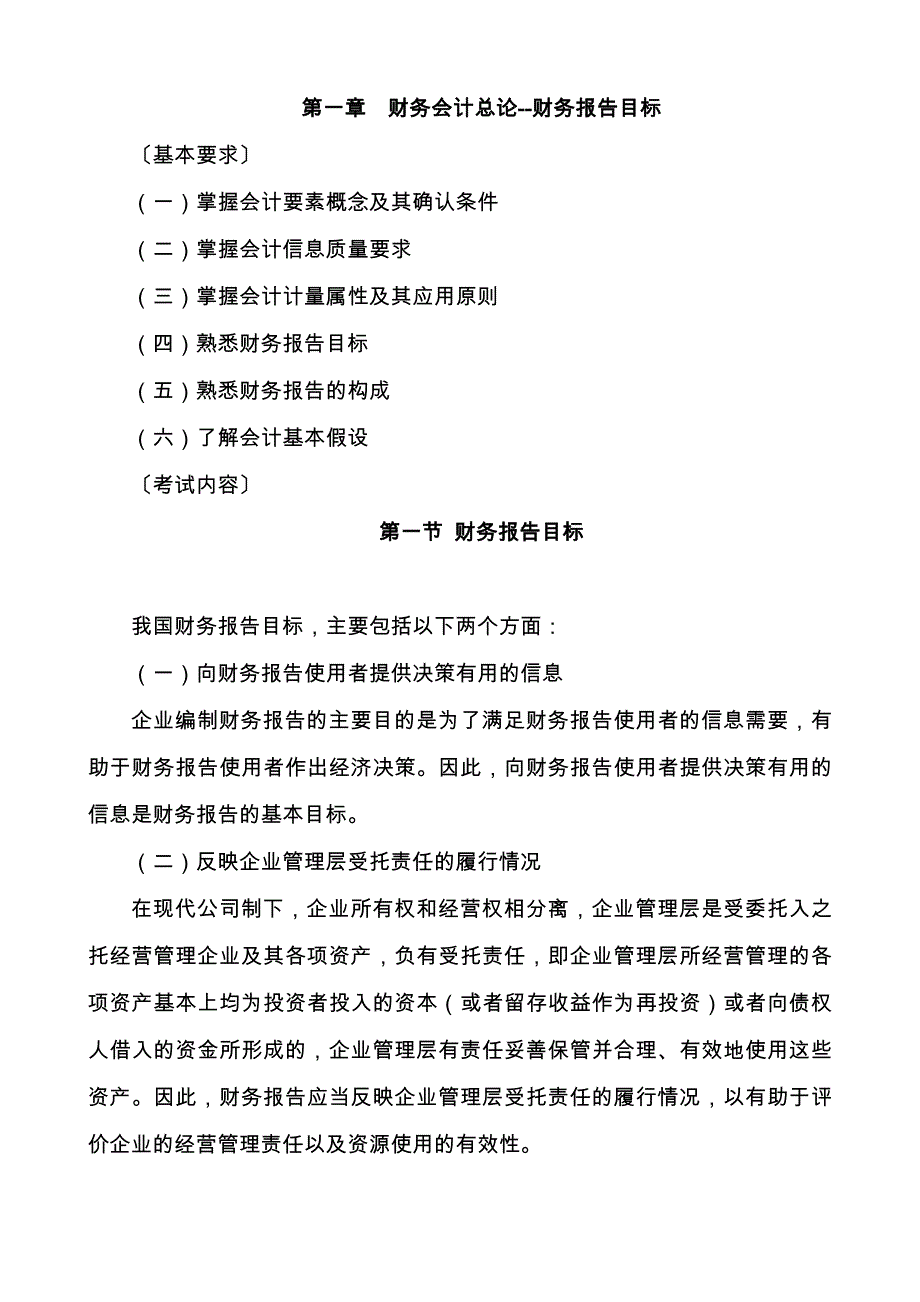 财务会计总论讲义全_第1页