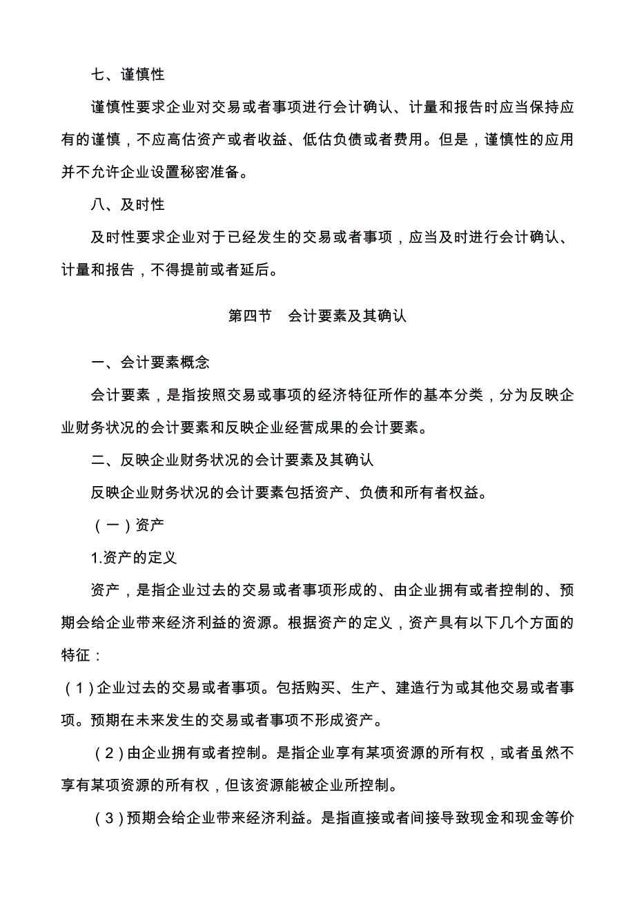 财务会计总论讲义全_第4页