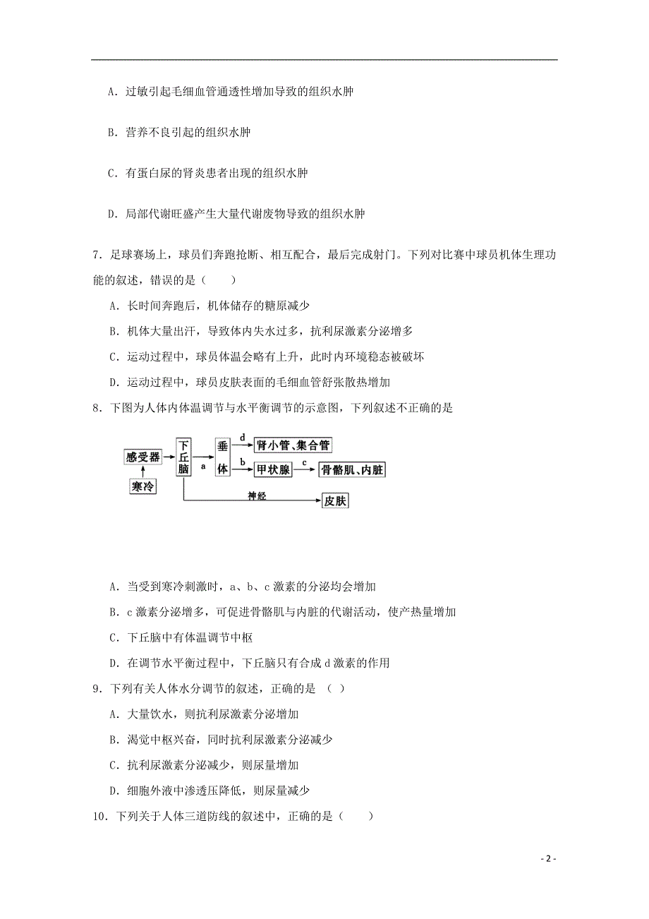 陕西榆林第二中学2020高二生物第一次月考.doc_第2页