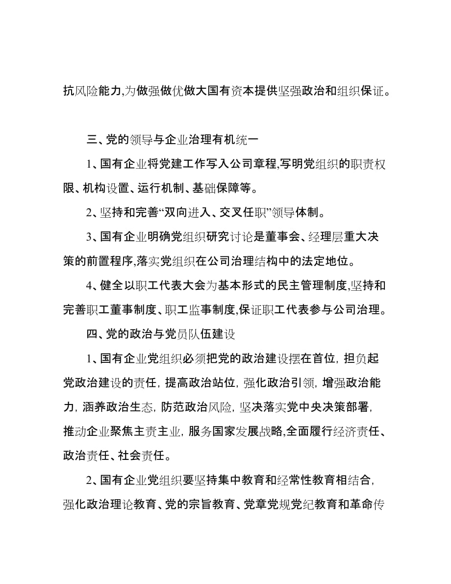 企业基层员工学习《中国共产党国有企业基层组织工作条例（试行）》的心得体会_第2页