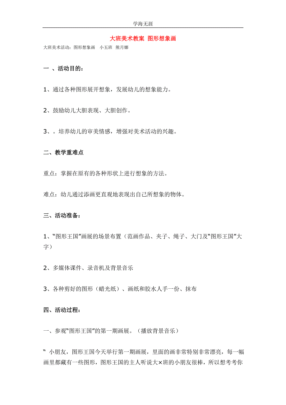 2020年幼儿园大班美术图形想象画教案（四月）_第1页