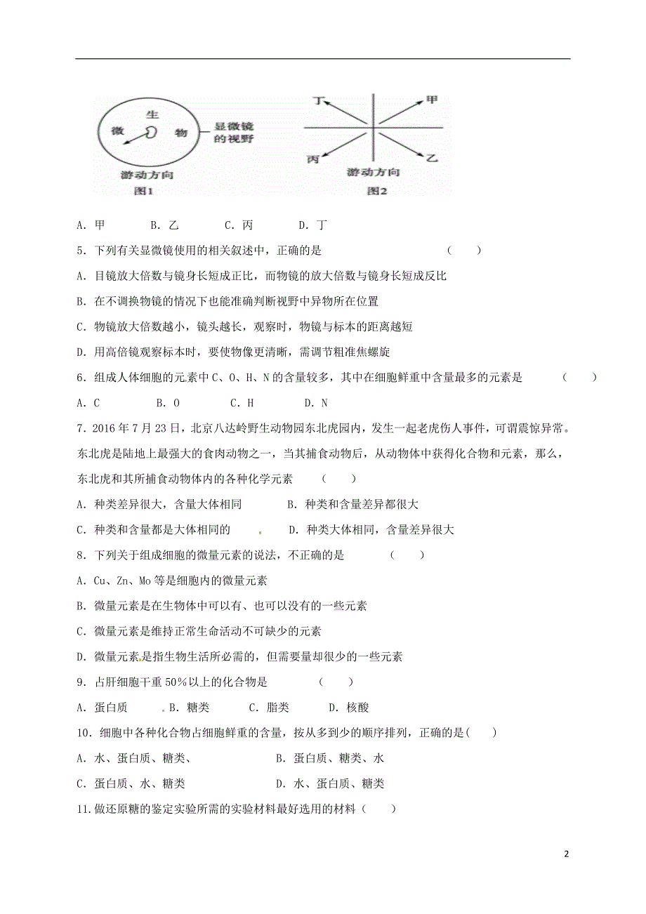 宁夏2016_2017学年高二生物上学期第一次（10月）月考试题（无答案） (1).doc_第2页