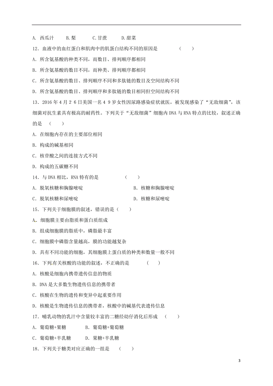 宁夏2016_2017学年高二生物上学期第一次（10月）月考试题（无答案） (1).doc_第3页
