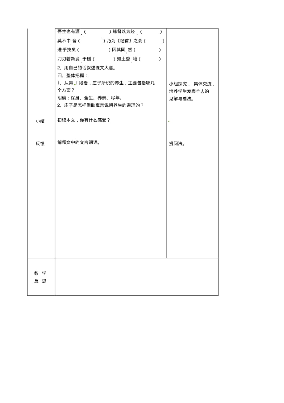 吉林省长市第一五七中学九年级语文下册第6课养生主教案1长版.pdf_第2页