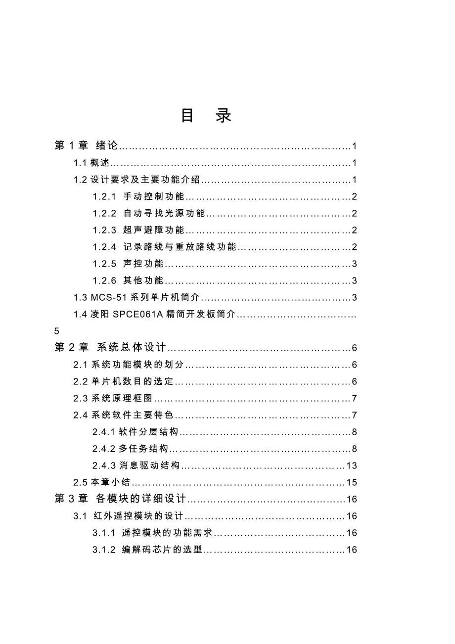 遥控小汽车__第5页