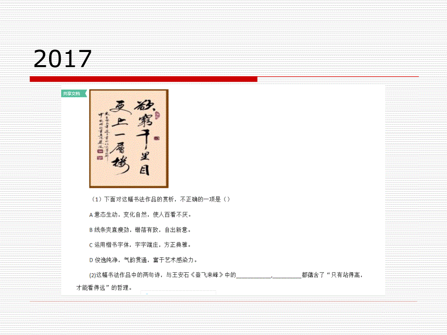 2020年中考专题集训之疫情漫画练习（四月）_第4页