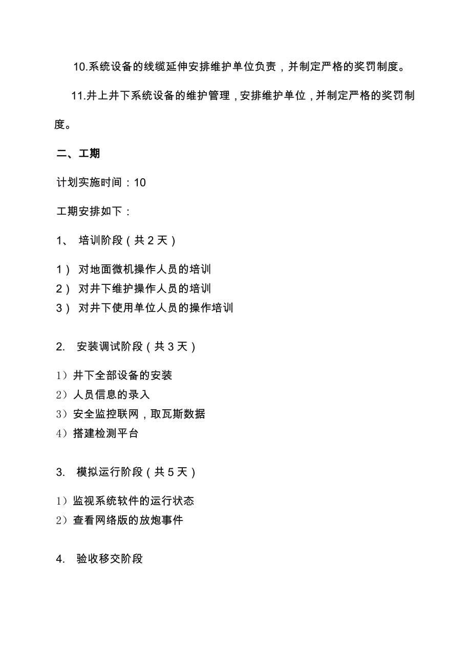 矿本质安全型智能放炮监控系统实施计划方案_第5页