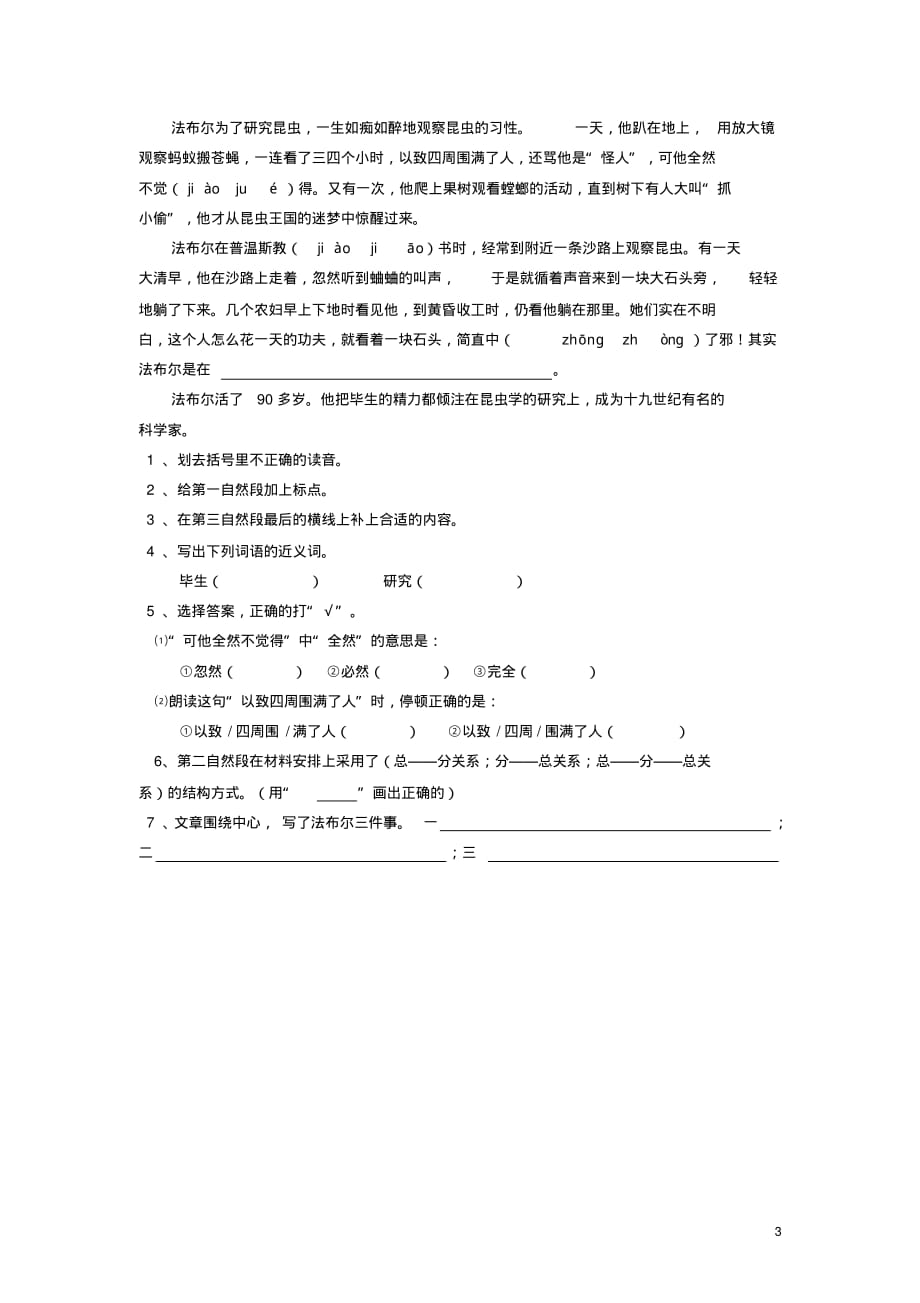 四年级语文上学期期末试卷(8)(无答案).pdf_第3页