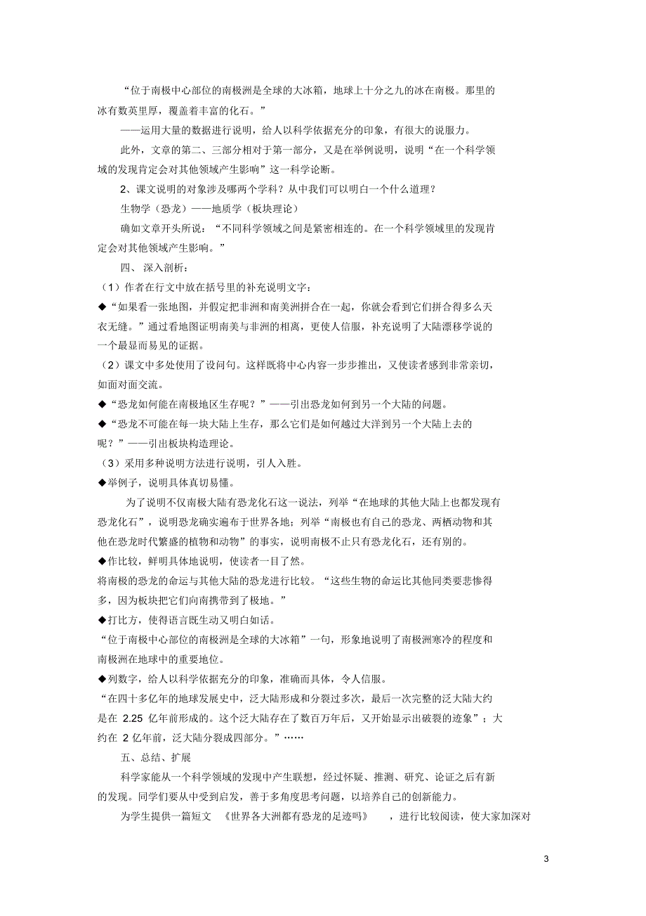 四川渠县三中八年级语文上册18恐龙无处不在教案新人教版.pdf_第3页