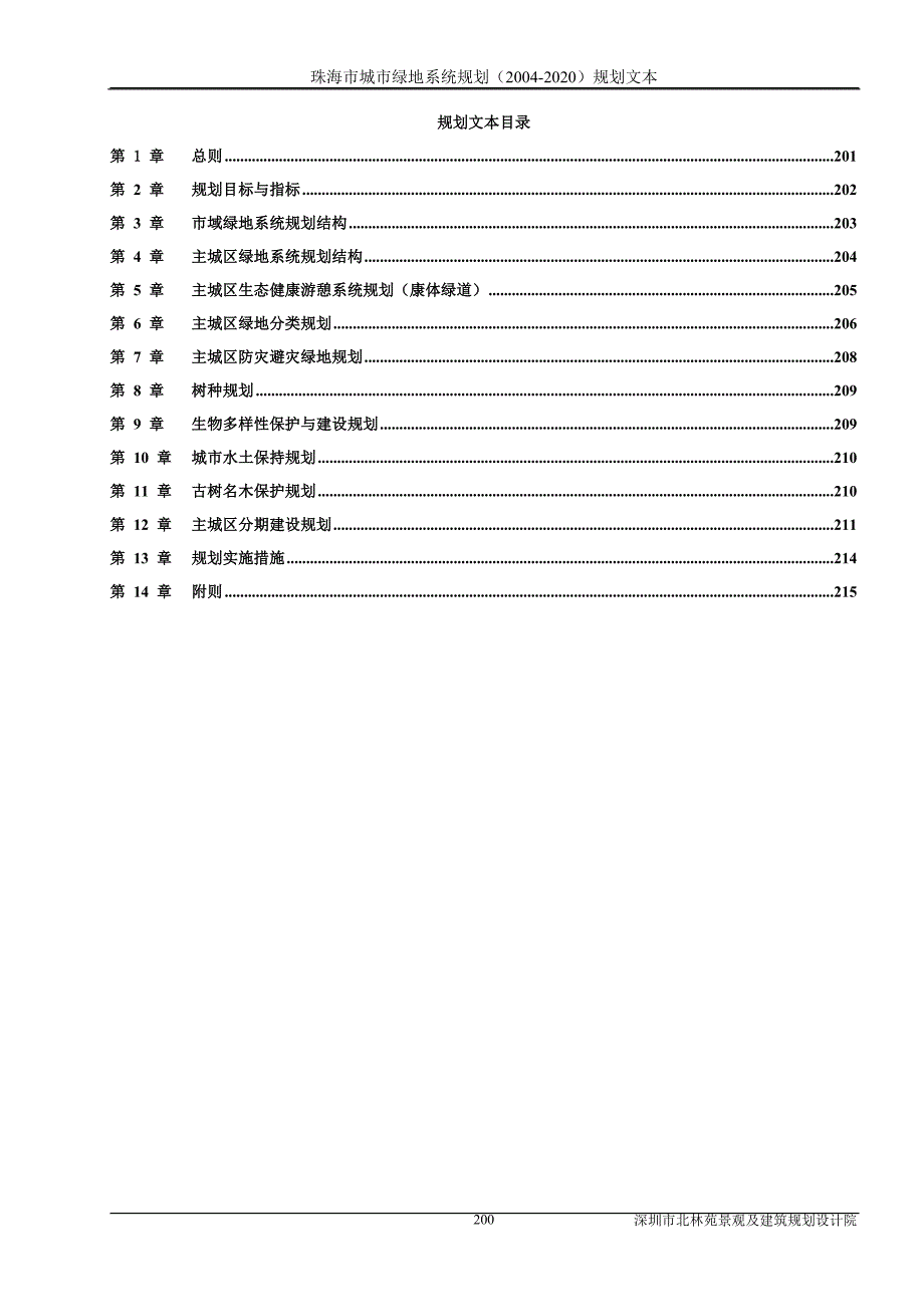 佛山市城市绿地系统规划_第2页