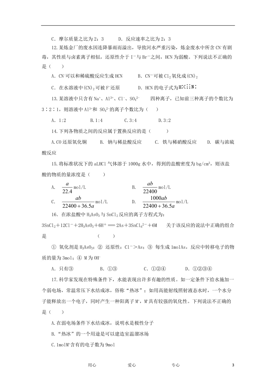 河北省2012届高三化学12月摸底考试试题新人教版【会员独享】.doc_第3页