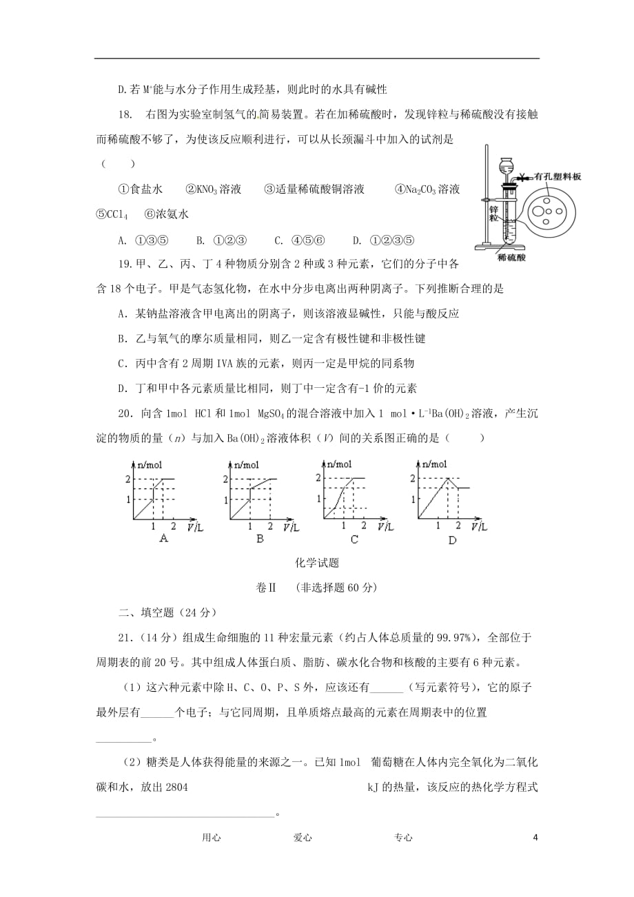 河北省2012届高三化学12月摸底考试试题新人教版【会员独享】.doc_第4页