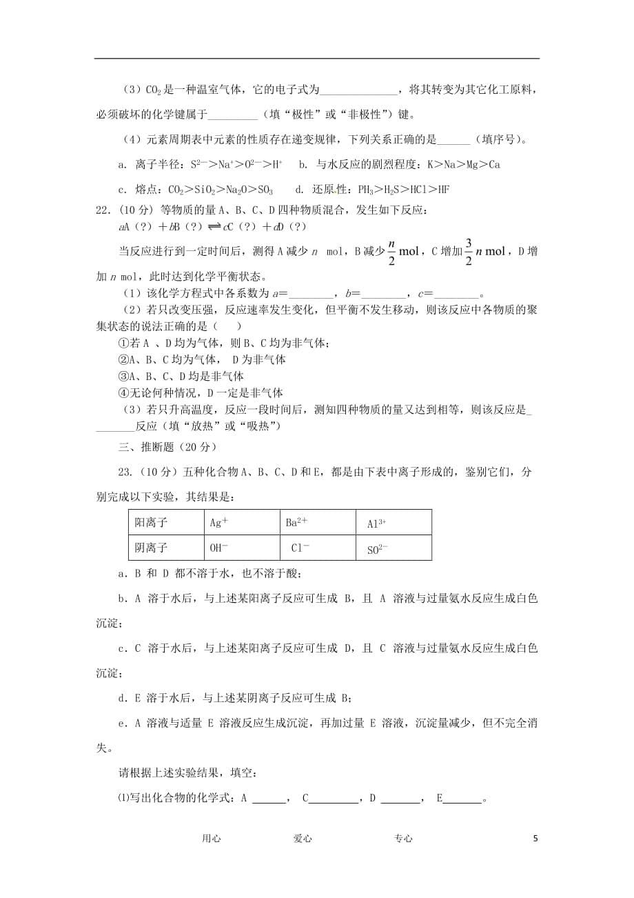 河北省2012届高三化学12月摸底考试试题新人教版【会员独享】.doc_第5页