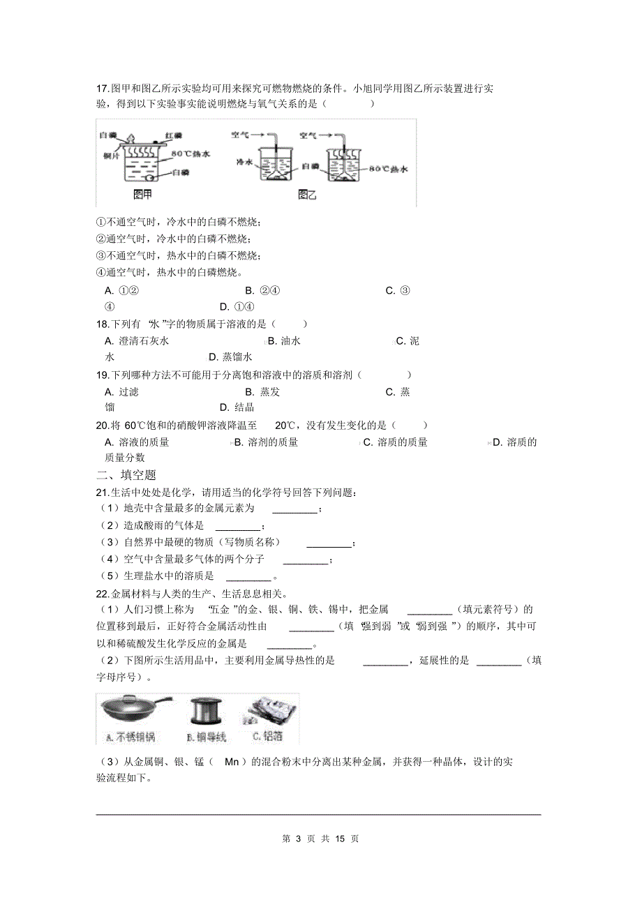 2020秋九年级上学期化学期末考试试卷(5).pdf_第3页