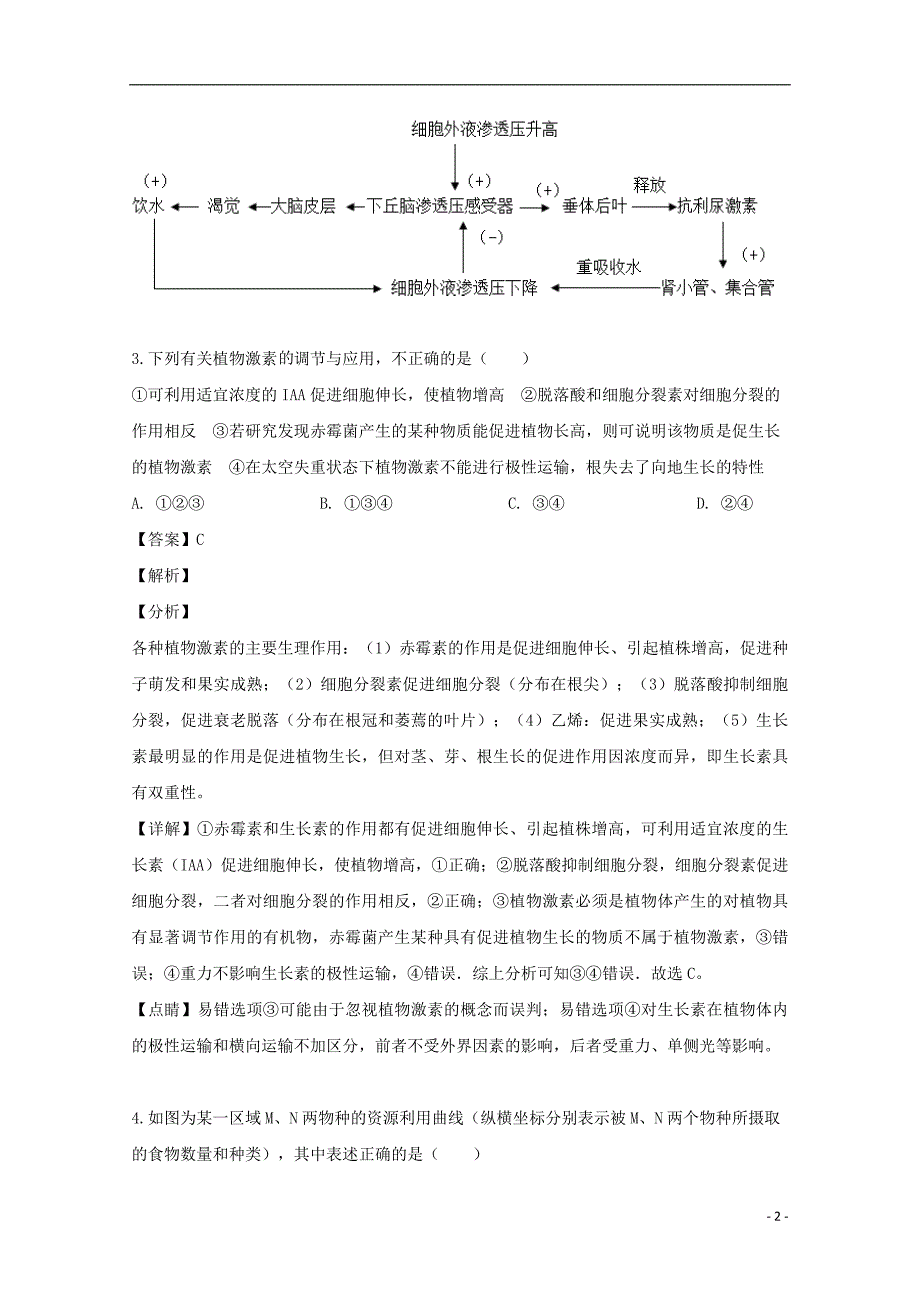 贵州2020高二生物入学考试.doc_第2页