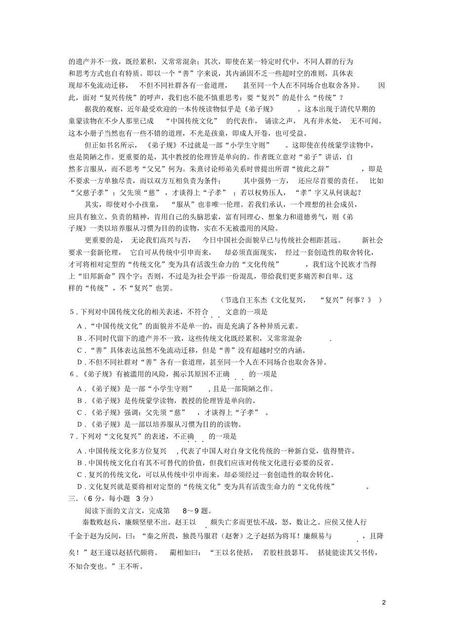 四川省内江市高三语文上学期第一次模拟考试试题新人教版.pdf_第2页