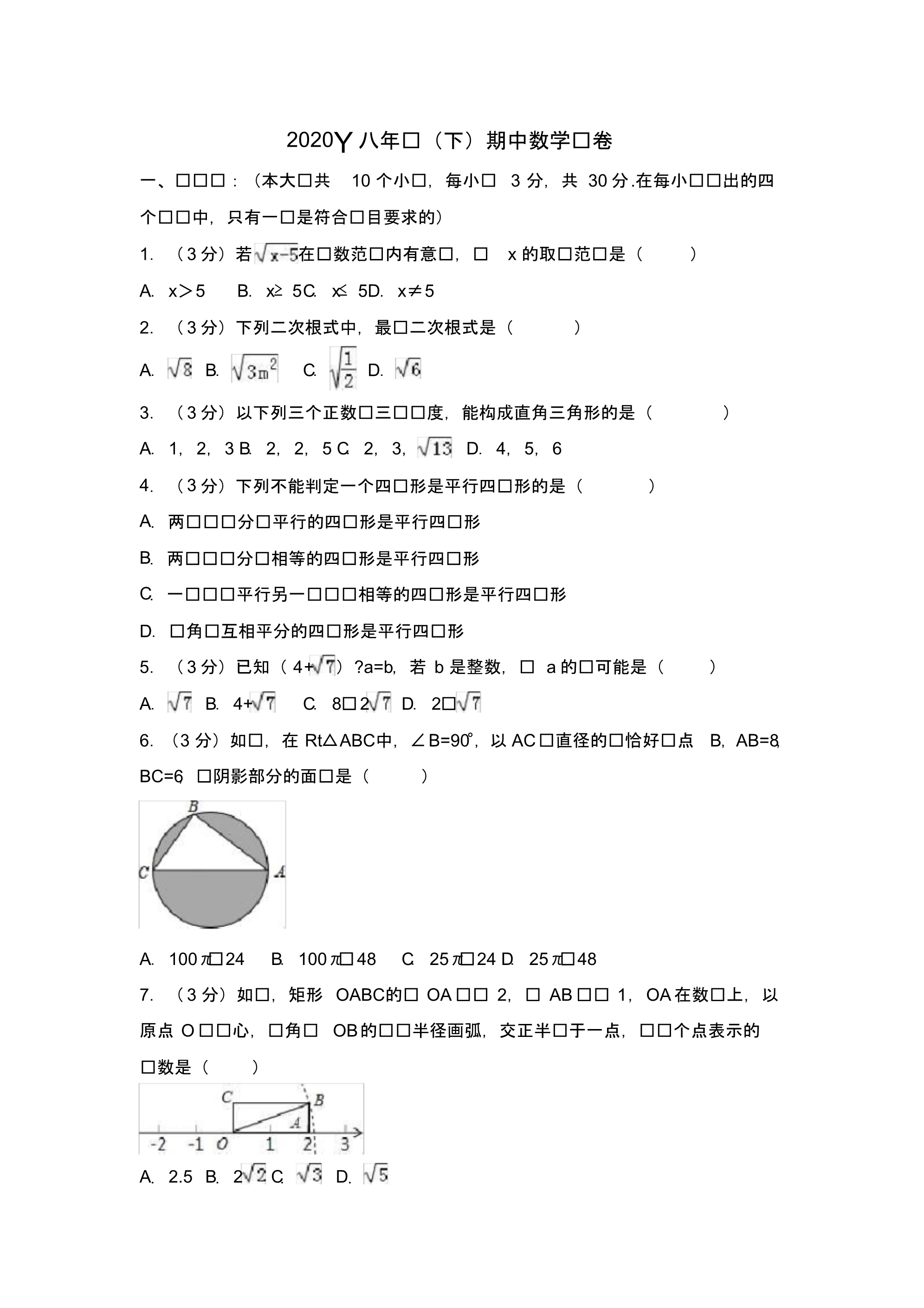 2020Y八年级下期中考试数学试卷含答案(5).pdf_第1页