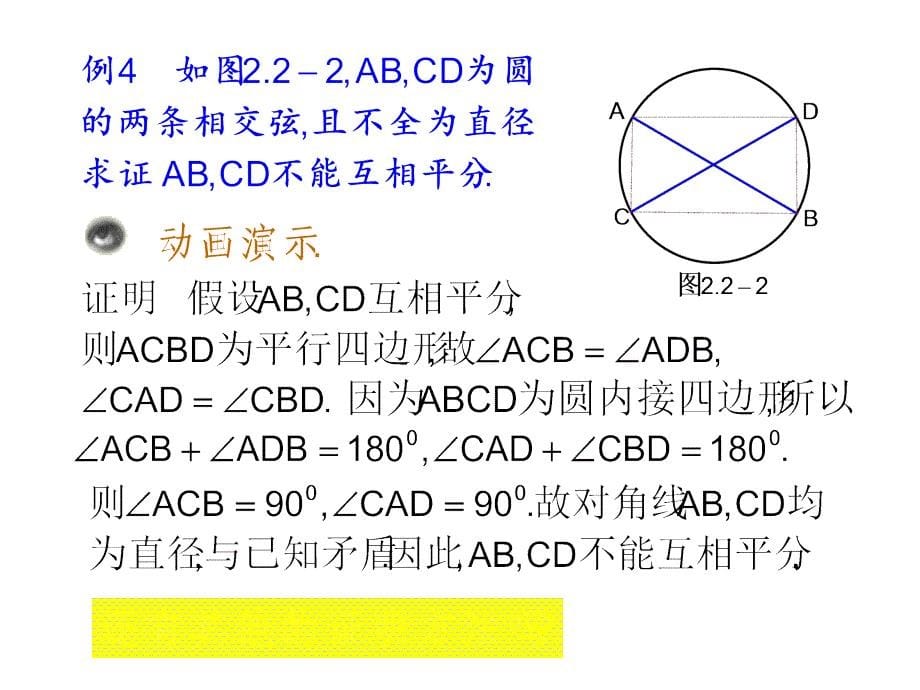 2.2《直接证明与间接证明》课件2_第5页