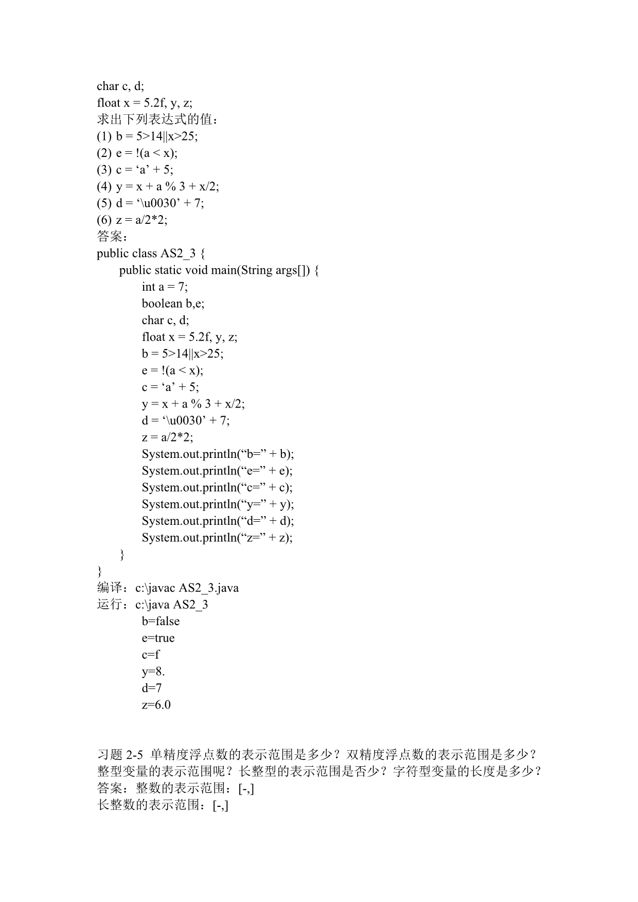 “JAVA语言程序设计”_第2页