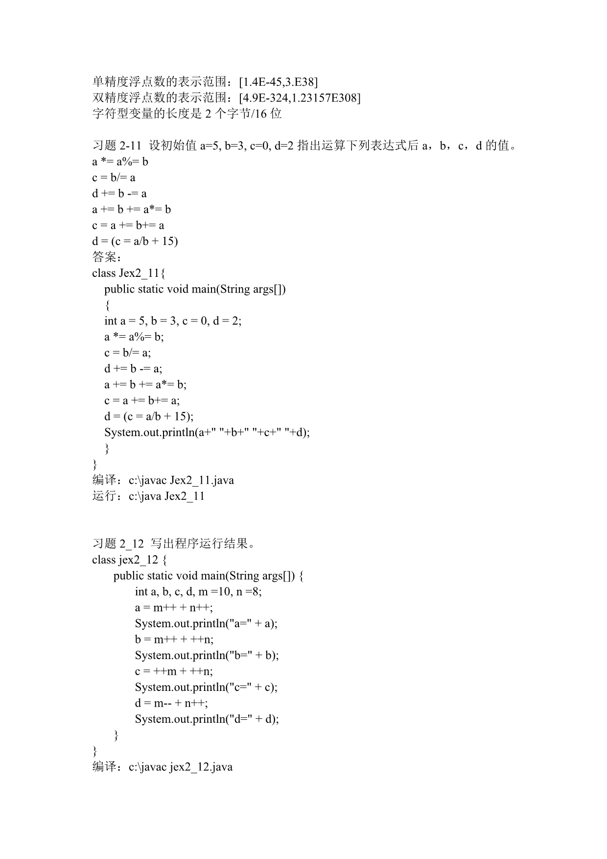 “JAVA语言程序设计”_第3页