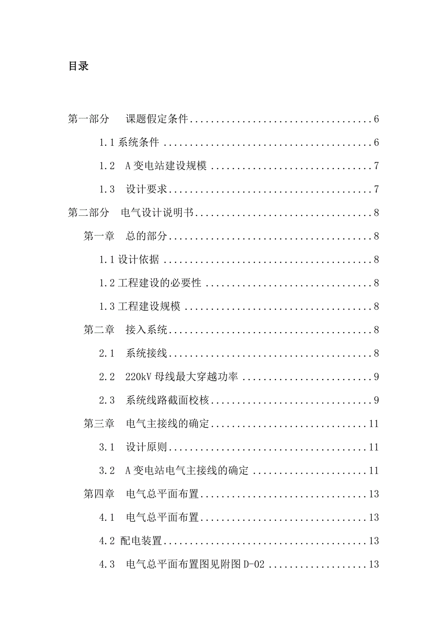 220kV变电站电气设计_第2页