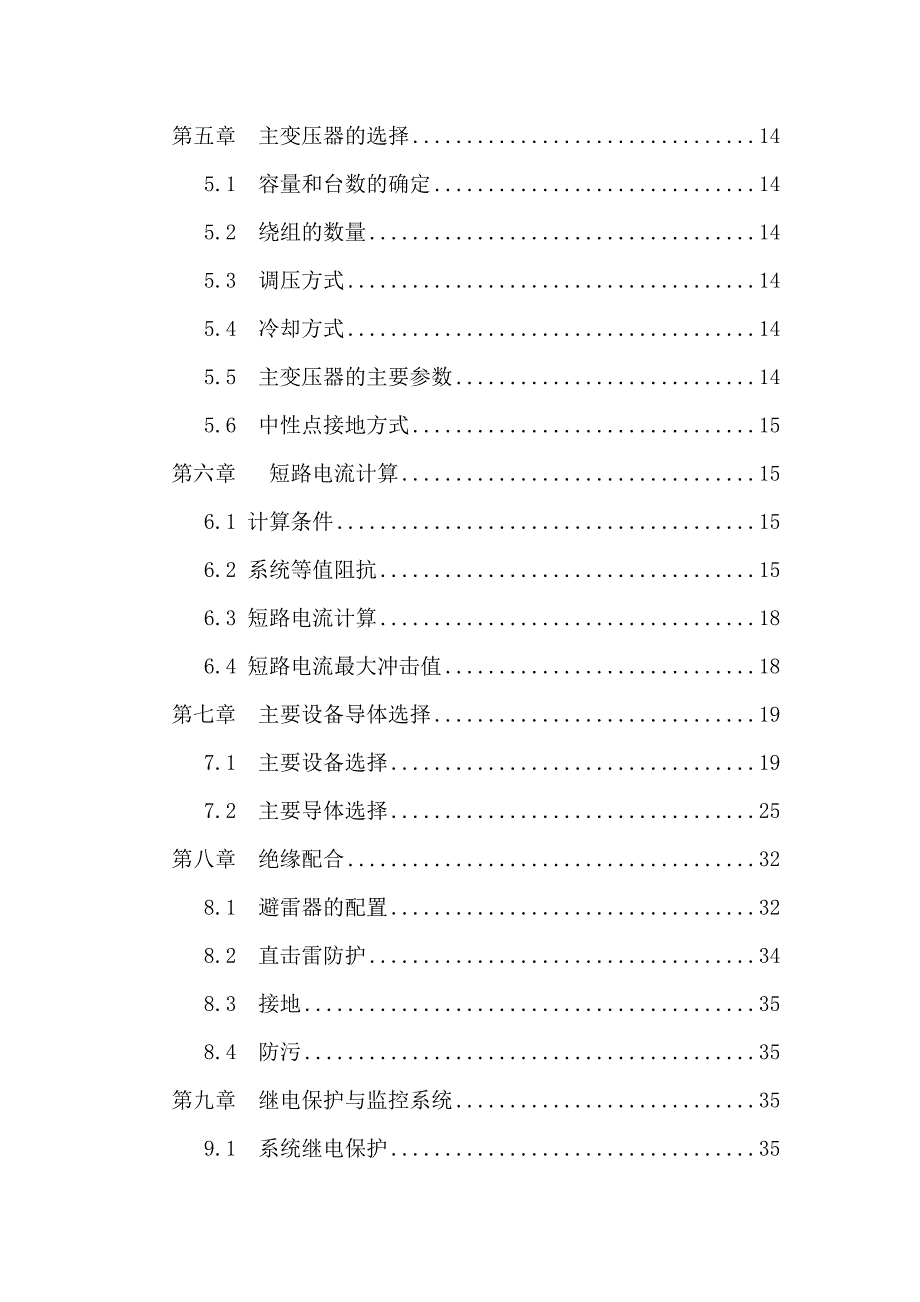 220kV变电站电气设计_第3页