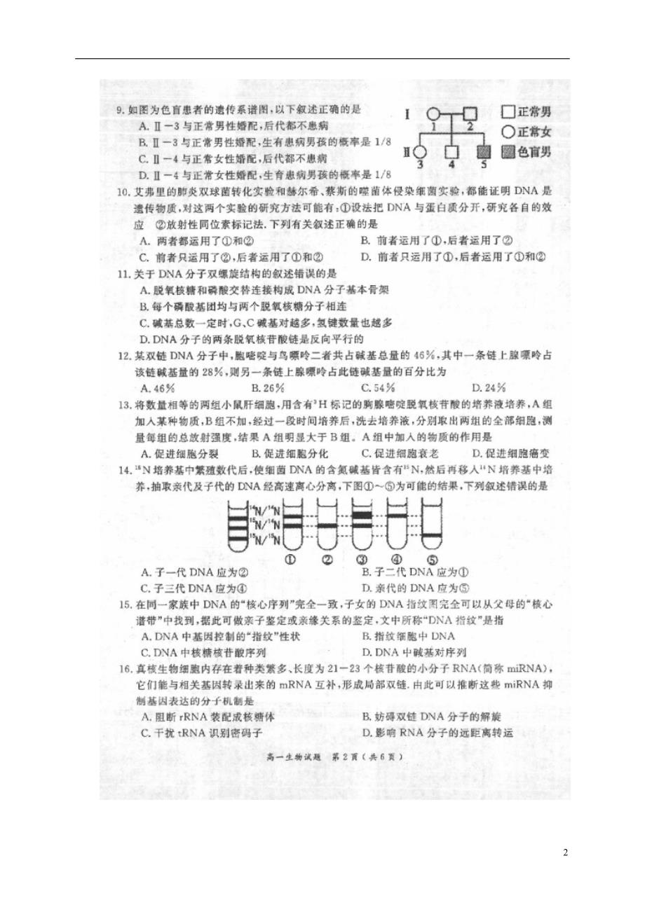 安徽合肥庐江高一生物期末考试.doc_第2页