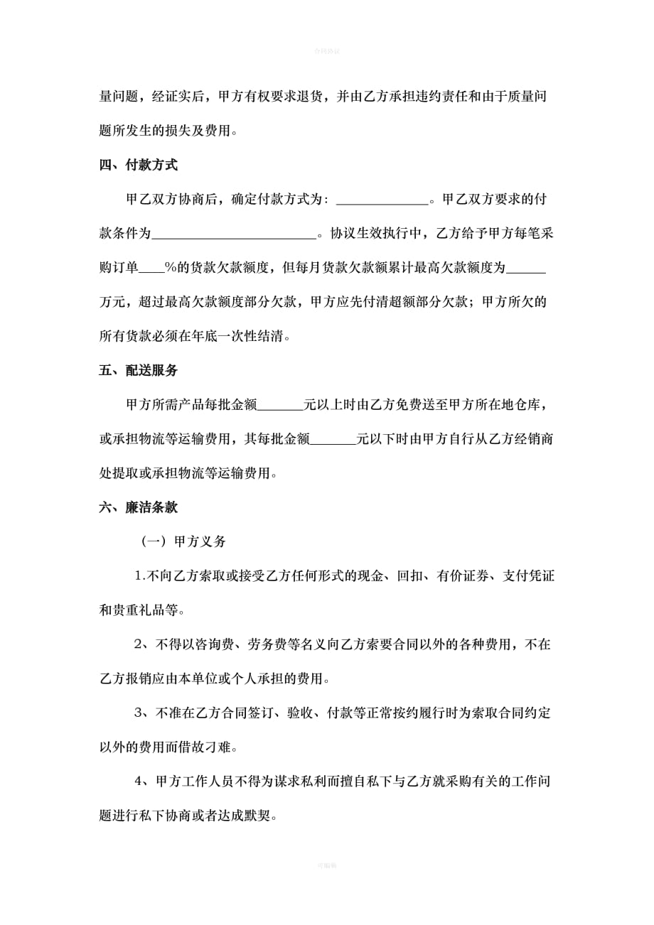 长期合作供货协议书（律师版）_第2页