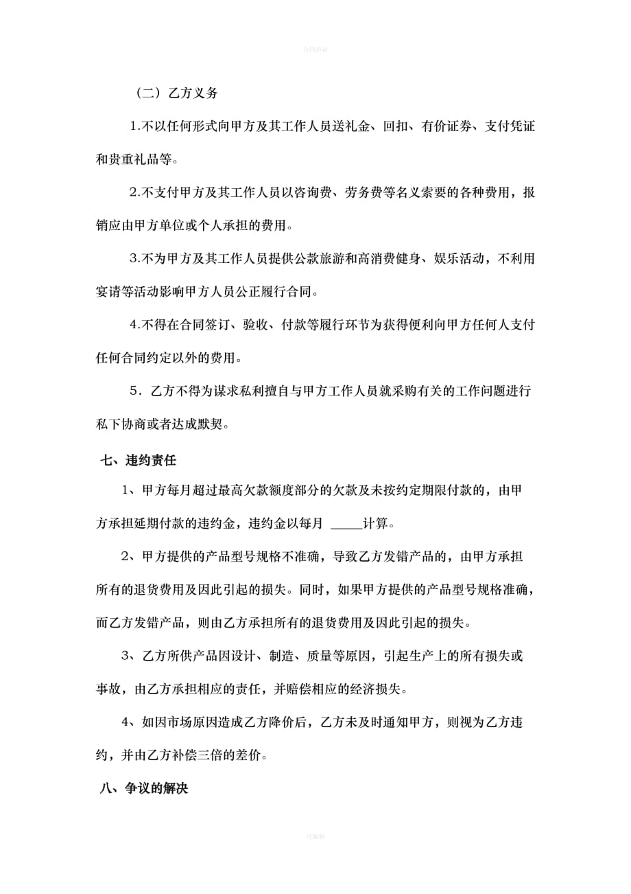 长期合作供货协议书（律师版）_第3页