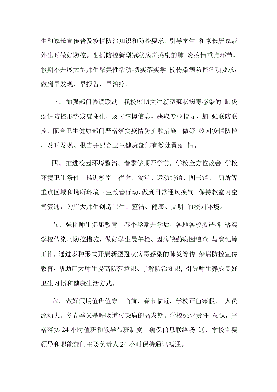 xx学校疫情防控工作总结_第2页