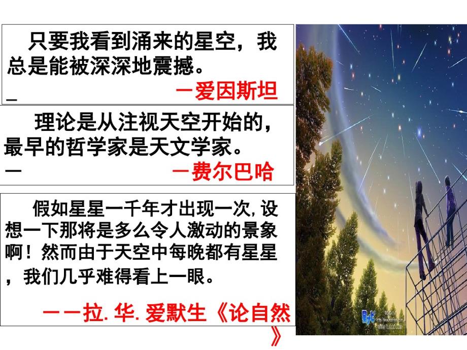 最新人教版必修三宇宙的边疆(30张).pdf_第1页