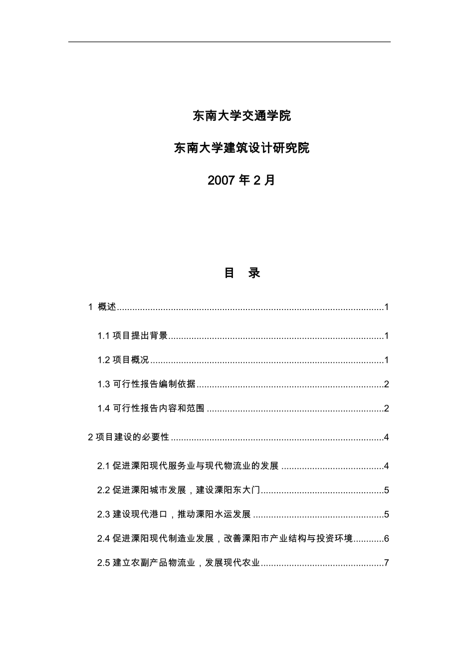 江苏苏浙皖物流中心的可行性实施计划书_第2页