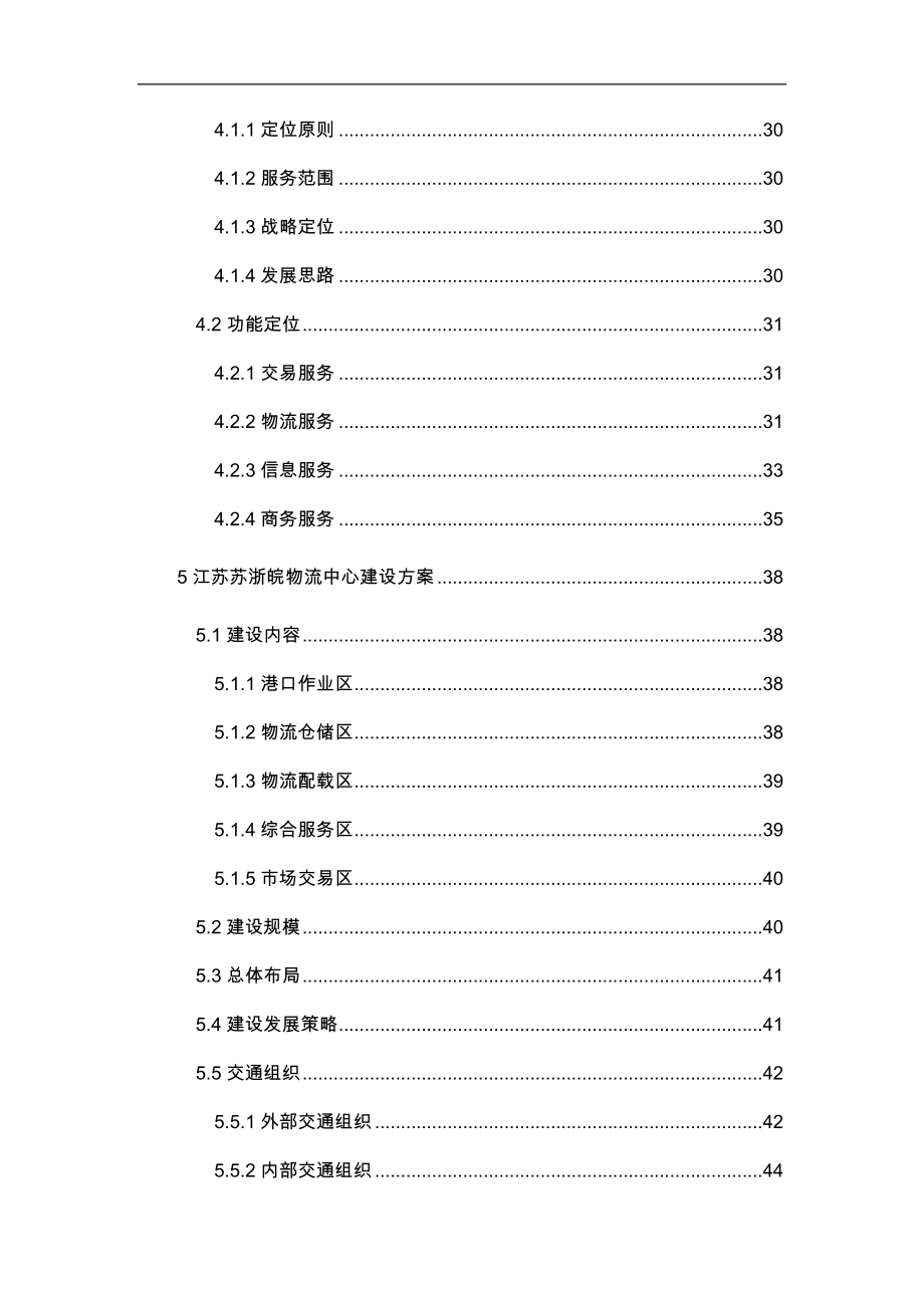 江苏苏浙皖物流中心的可行性实施计划书_第4页