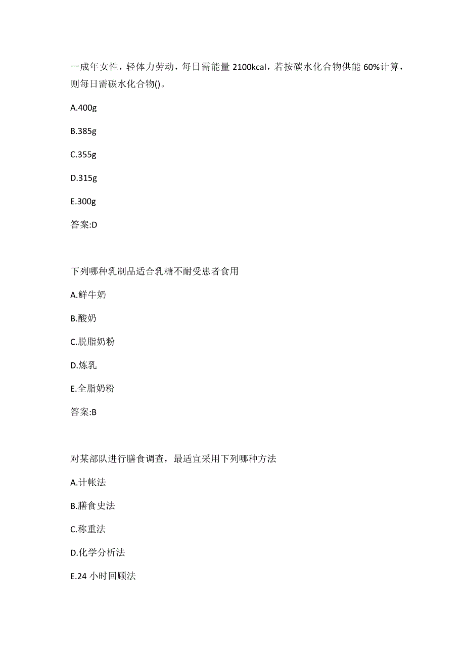 答案-中国医科大学2020年4月补考《临床营养学》考查课试题-答案-_第3页