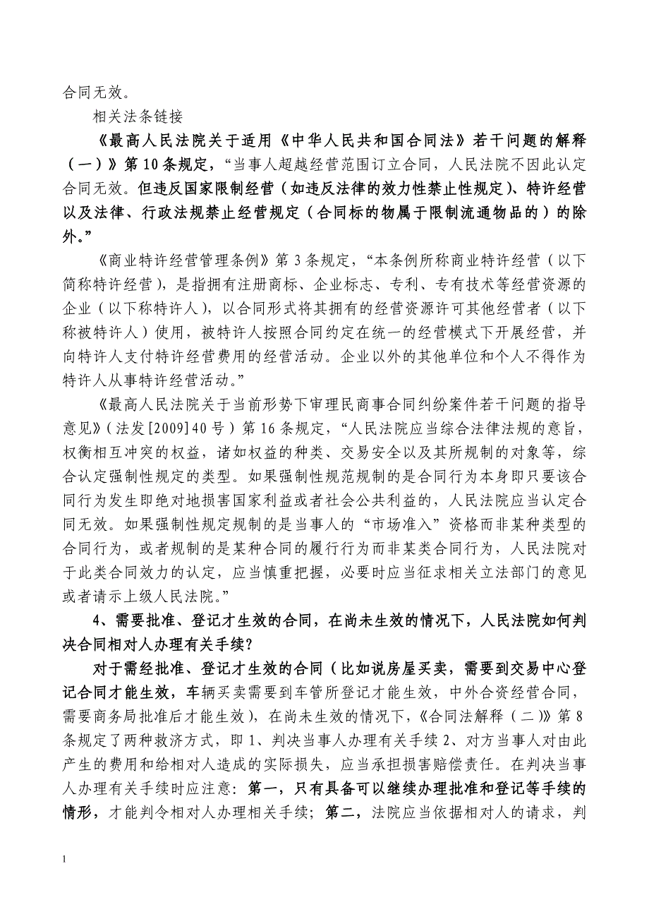 企业法务及合同管理培训课件讲义教材_第4页