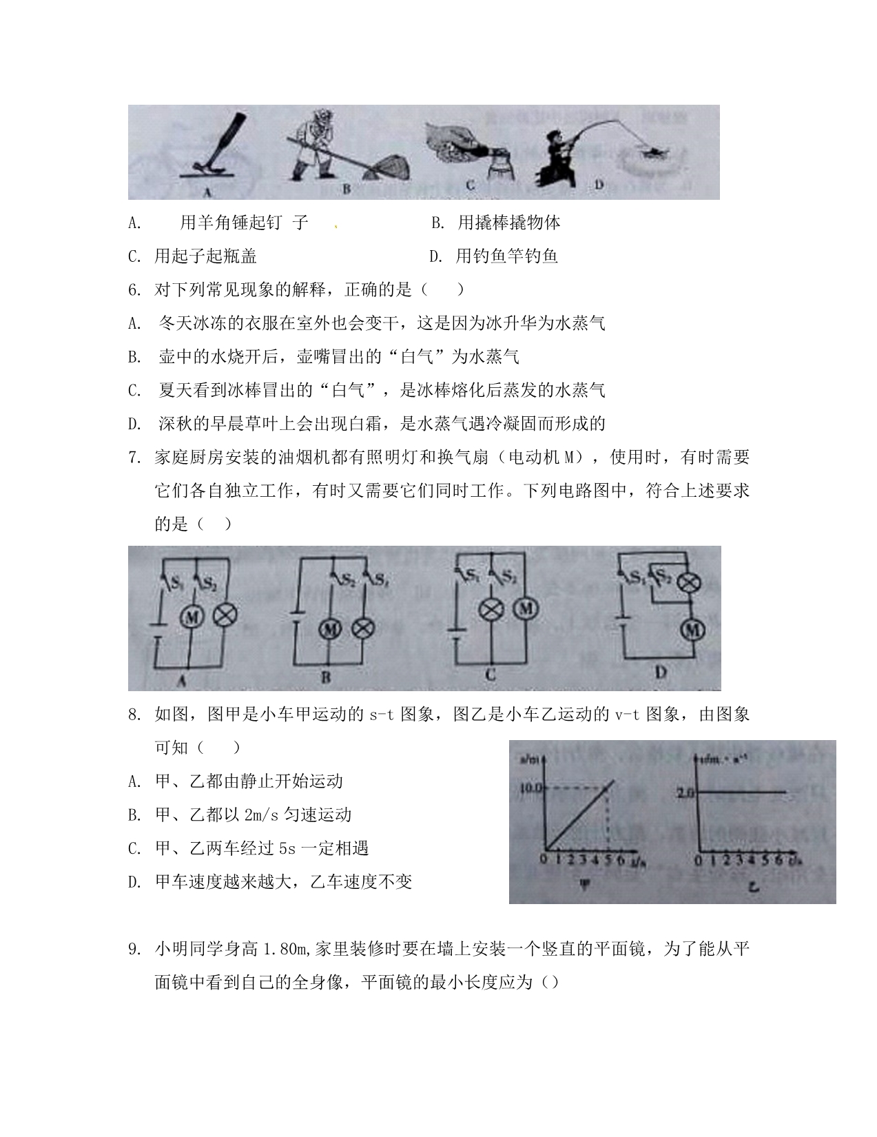 山东省潍坊市2020年中考物理真题试题（含答案）（通用）_第2页