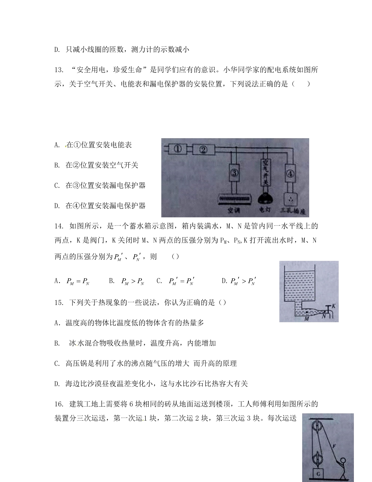 山东省潍坊市2020年中考物理真题试题（含答案）（通用）_第4页