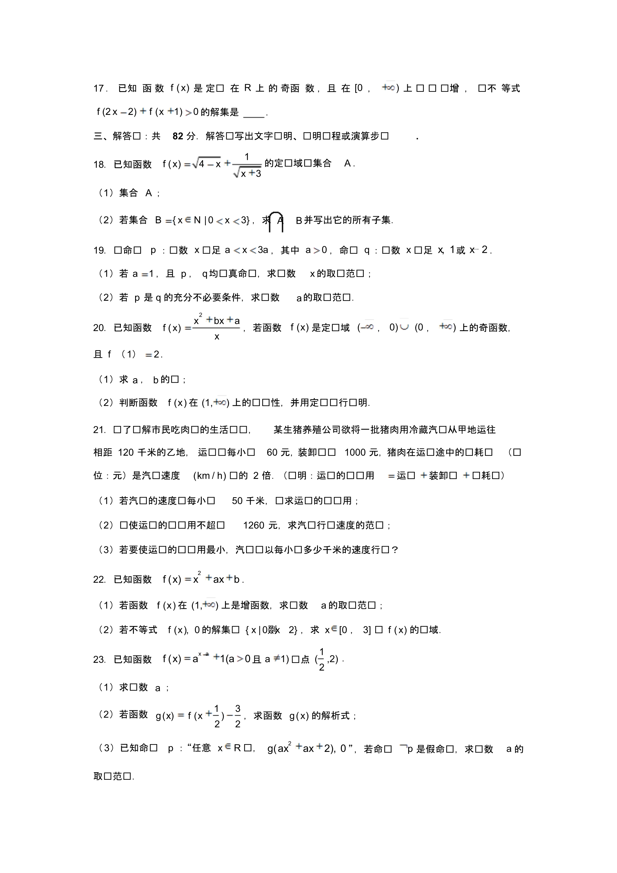 2019-2020学年山东省滨州市五校联考高一(上)期中数学试卷试题及答案(解析版).pdf_第3页