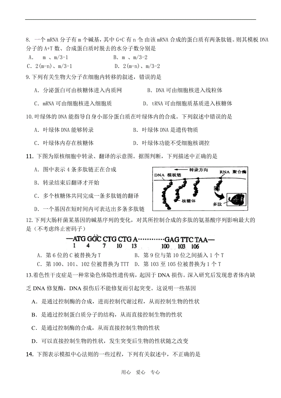 山西山大附中高一生物月考.doc_第2页